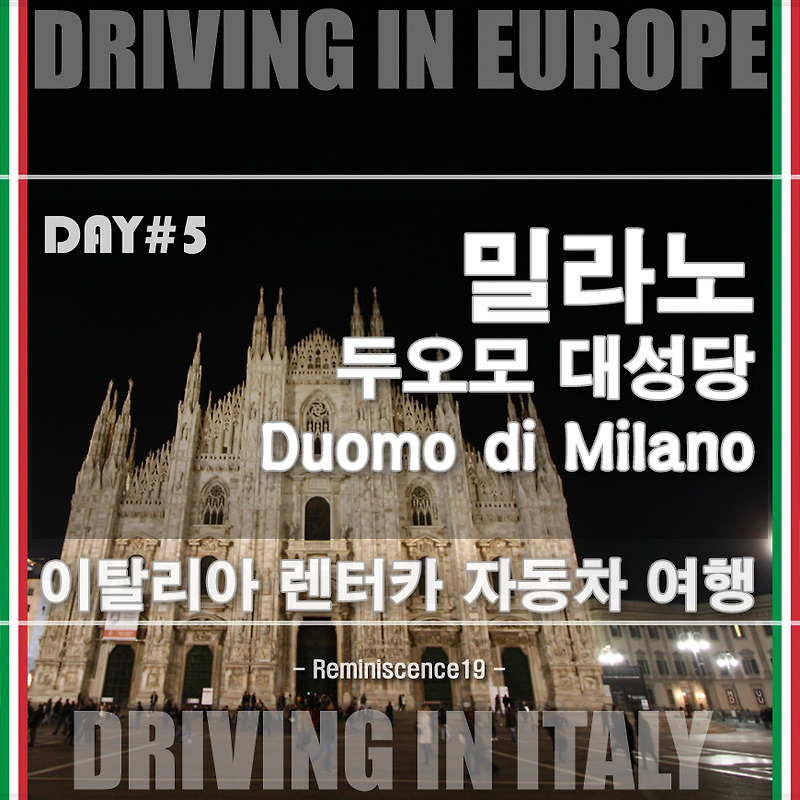 이탈리아 자동차 여행 - 고딕 건축의 걸작 밀라노 두오모 대성당 (Duomo di Milano) - DAY#5