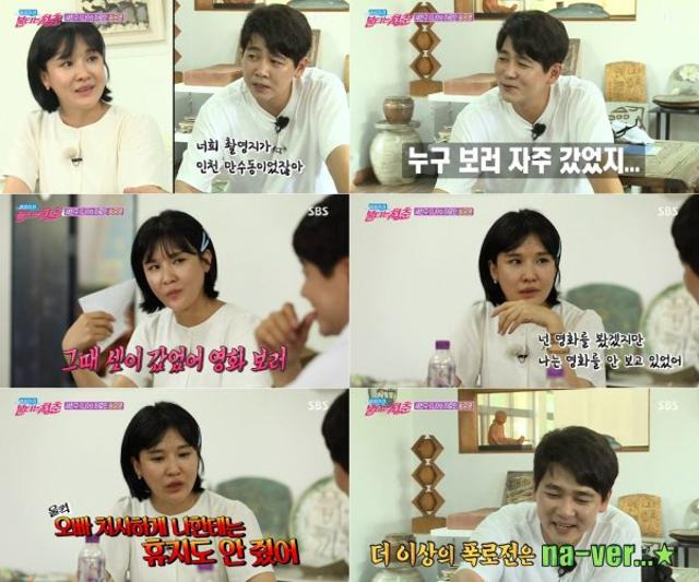 최민용 최강희 나이 허영란 송은영 첫사랑 전여친 결혼 부인 아내 남편