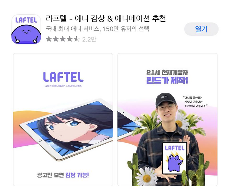 애니 무료 사이트 보는 곳 라프텔 무료체험 친구 코드 멤버십 동시 접속