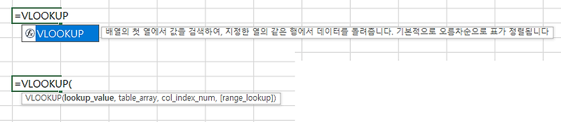 [엑셀 vlookup 함수]vlookup 함수 사용법