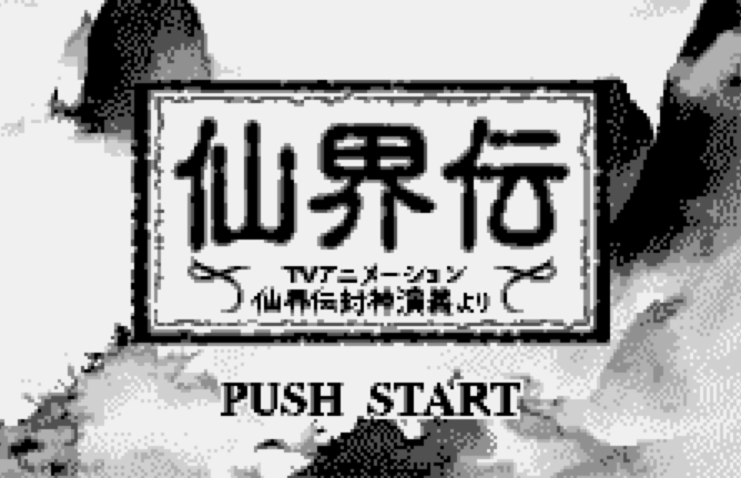 WS - Senkaiden TV Animation Senkaiden Houshin Engi Yori (원더스완 / ワンダースワン 게임 롬파일 다운로드)