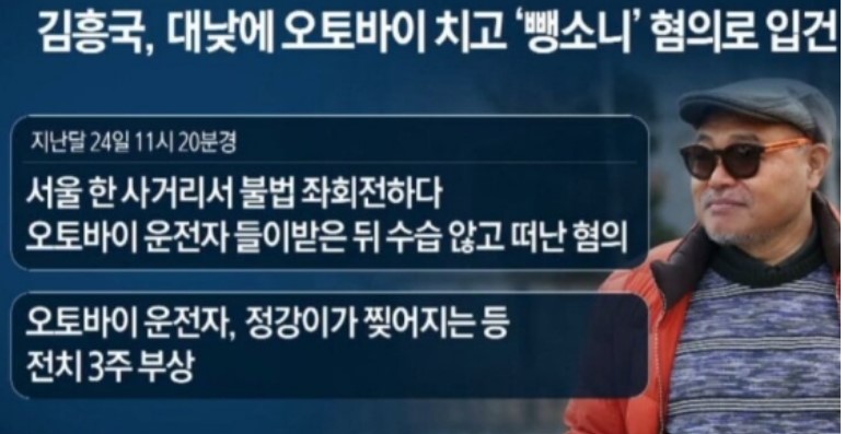 김흥국 '뺑소니' 논란 사고...블랙박스 영상 공개......