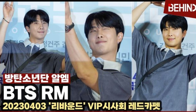 방탄소년단(BTS) RM, '레드카펫을 뒤집어 놓으셨다' 오늘도 멋짐 폭발··· '리바운드' VIP시사회