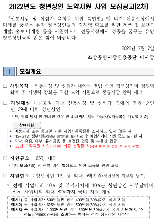 2022년 2차 청년상인 도약지원 사업 모집 공고