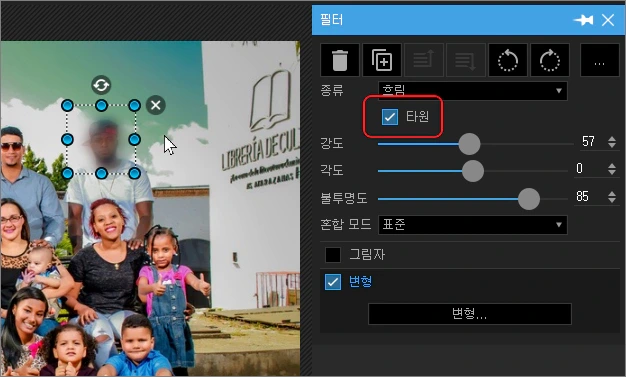 포토스케이프에서 단체 사진중 일부 사람만 흐림 처리