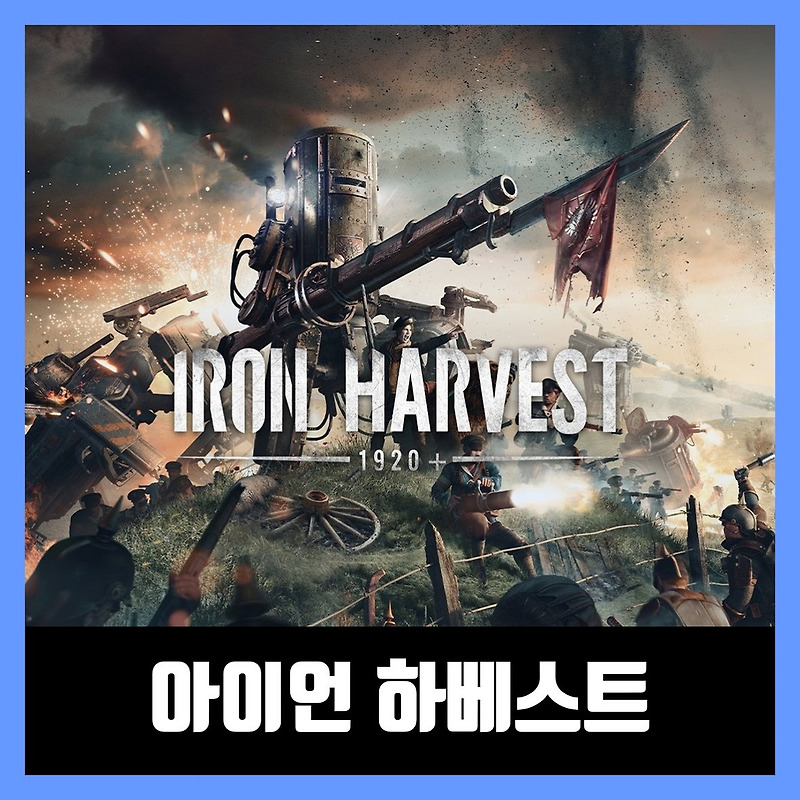 아이언 하베스트 한글 무설치 Iron Harvest