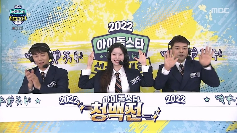 2022 아육대 결과 정리