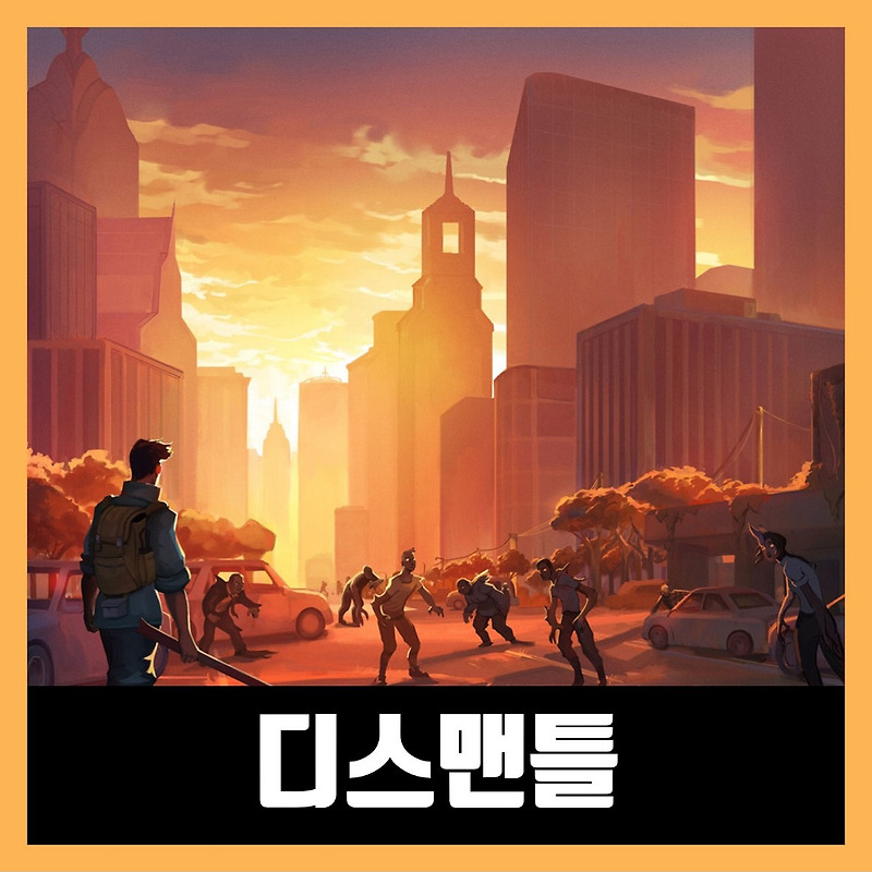 디스맨틀 다운로드 (DYSMANTLE)