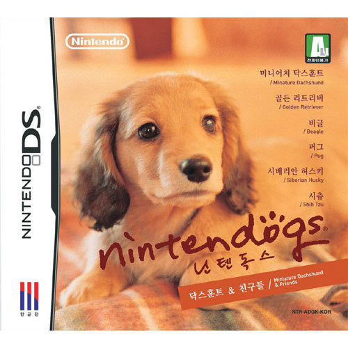 닌텐도 DS 닌텐독스 닥스훈트 & 친구들 룸 파일 nds 다운로드, 패키지 구매 방법