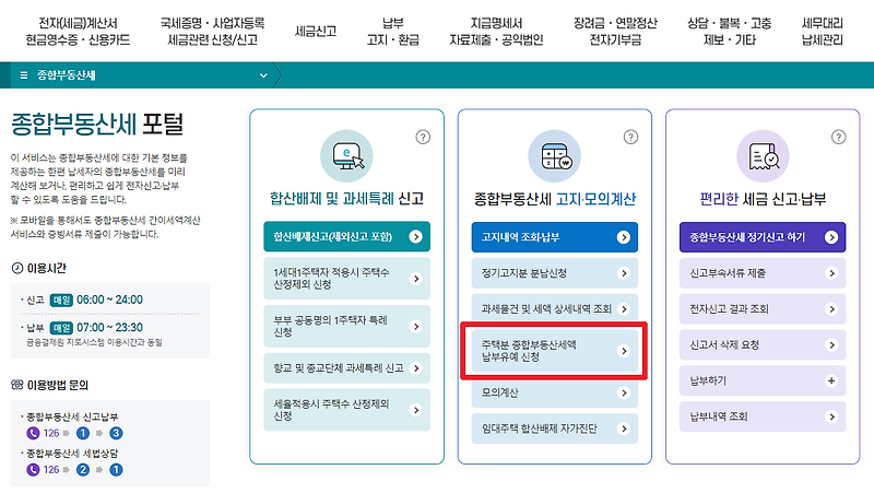 2023년 종합부동산세 납부 기간 및 방법(Ft, 종부세 세액계산 방식)