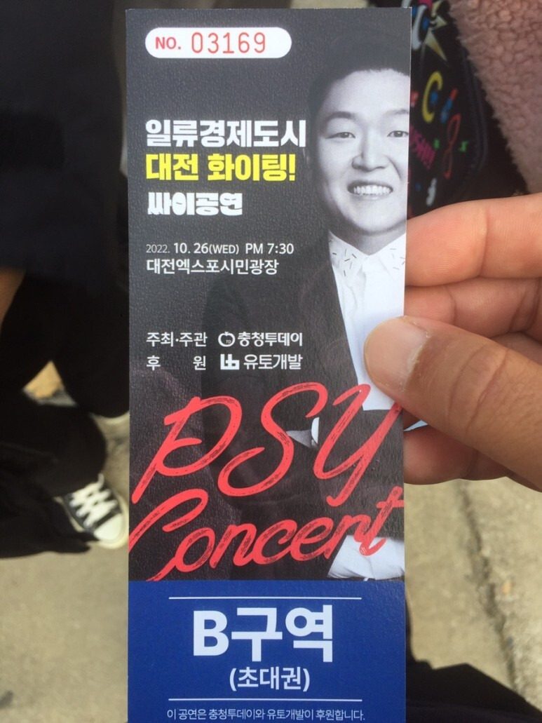 대전엑스포시민광장에서 싸이 공연 대전 보러가다