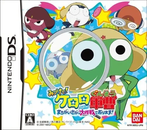 닌텐도 DS 찾아라 개구리 중사 케로로 틀린그림찾기 대작전 롬 파일 nds 다운로드, 패키지 구매 방법