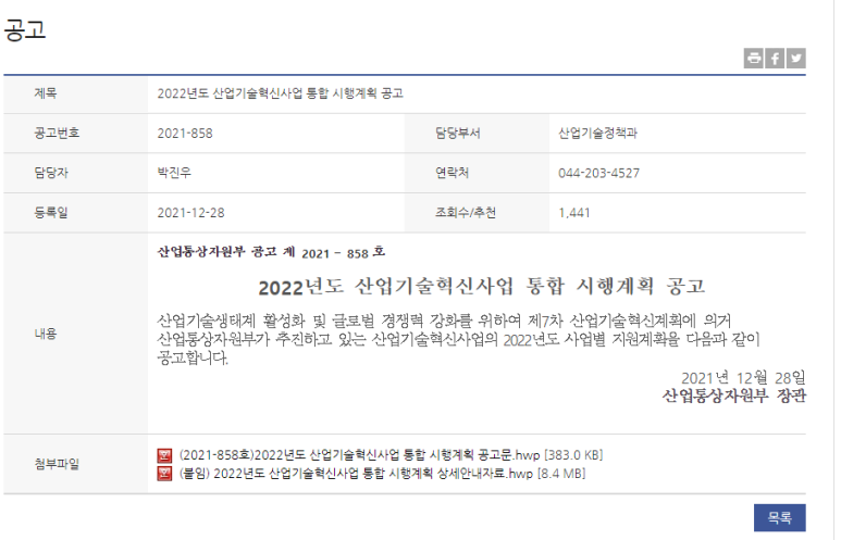 융복합신기술제품안전기술지원(2022년 산업기술혁신사업 통합 시행계획 공고)_산업통상자원부