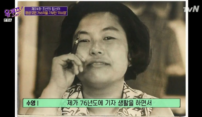 유퀴즈 이수영 회장 재산 광원산업