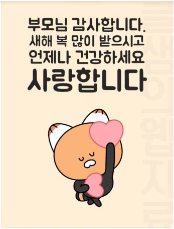 새해 인사말 카드를 카카오프렌즈 캐릭터로 보내보자