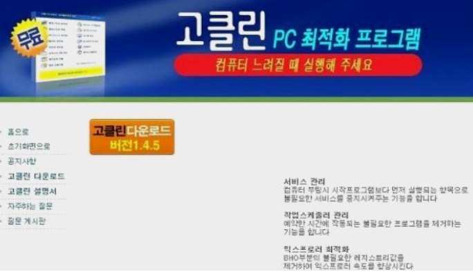 고클린 다운로드 방법 PC버전 (인터넷이 느릴때)