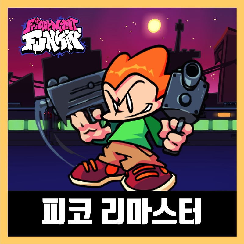 프라이데이 나이트 펌킨 피코 리마스터 모드 (FNF Pico)