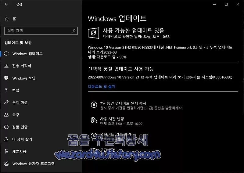 윈도우 10 KB5016688 미리 보기 업데이트로 일부 문제 수정