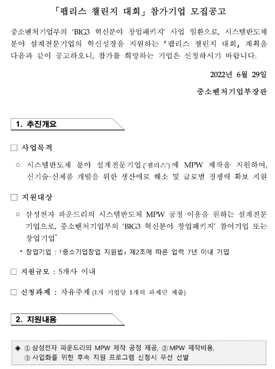 팹리스 챌린지 대회 참가기업 모집 공고