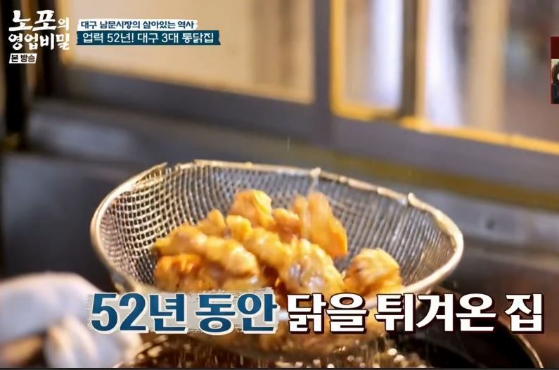 노포의영업비밀 | 대구 52년 전통의 통닭집, '진주통닭', 대구맛집, 남문시장맛집