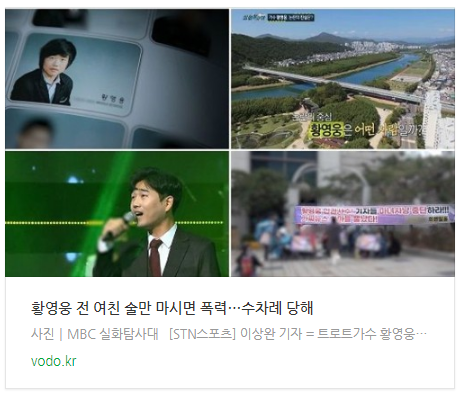 황영웅 전 여친 