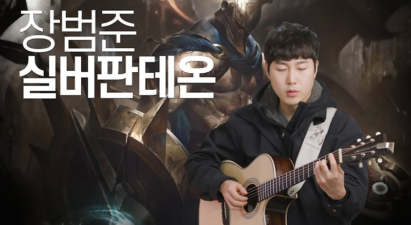 롤 시즌10 미드 판테온 룬 템트리 스킬트리 추천 : 실버판테온 장범준