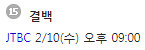 2021 설 특선영화 편성표 구정 (초간단)
