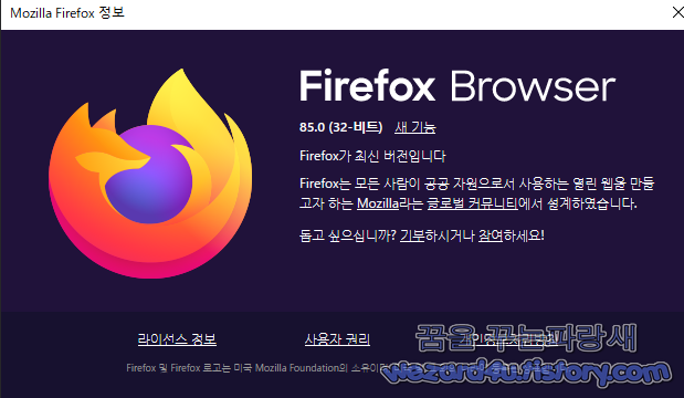 파이어폭스 85.0(Firefox 85.0) 보안 업데이트