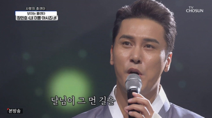 장민호 내이름아시죠