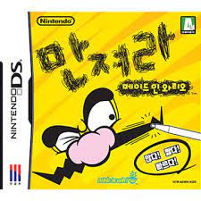 닌텐도 DS 만져라 메이드 인 와리오 DS 룸 파일 nds 다운로드, 패키지 구매 방법