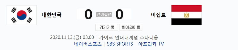 이집트 U-23 친선대회 - 대한민국 VS 이집트 축구 하이라이트 (2020년 11월 13일 경기)