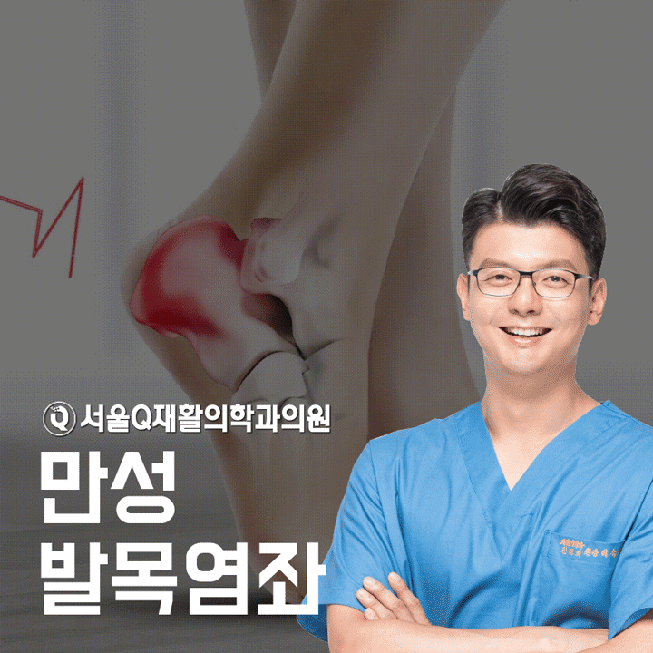송파동정형외과, 만성 발목염좌 발생하는 이유