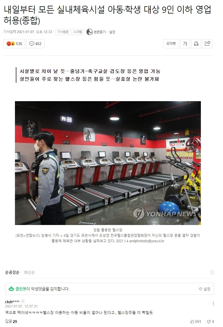 헬스장 체육관 항의 시위 결과!!??