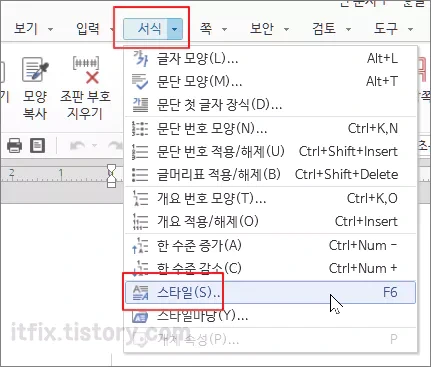 한컴 오피스 한글 워드에서 원하는 글꼴로 기본 글꼴을 바꾸는 방법