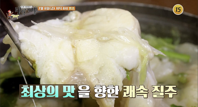 백반기행 속초 물곰탕 홍게무침 홍게전 파는곳 식당 위치 류시원 속초 물곰탕의 변신 양양 밥상
