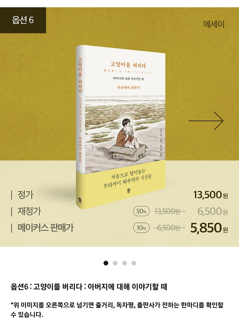 책 한권에 5천원? 카카오메이커스 책 할인 알아보기