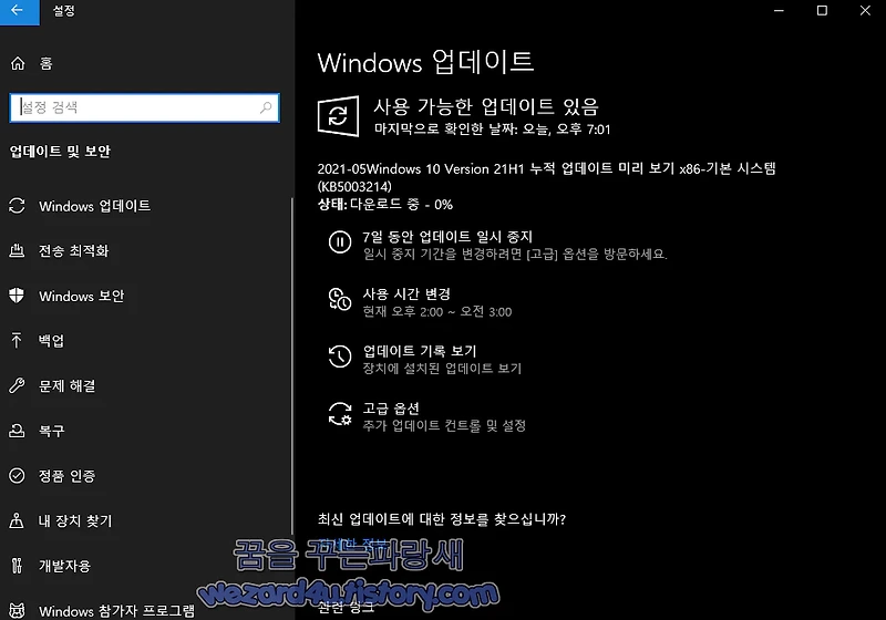 Windows 10 KB5003214 누적 업데이트 미리보기