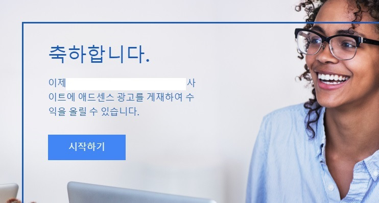 구글 애드센스 승인 가장 빠르게 나는 방법
