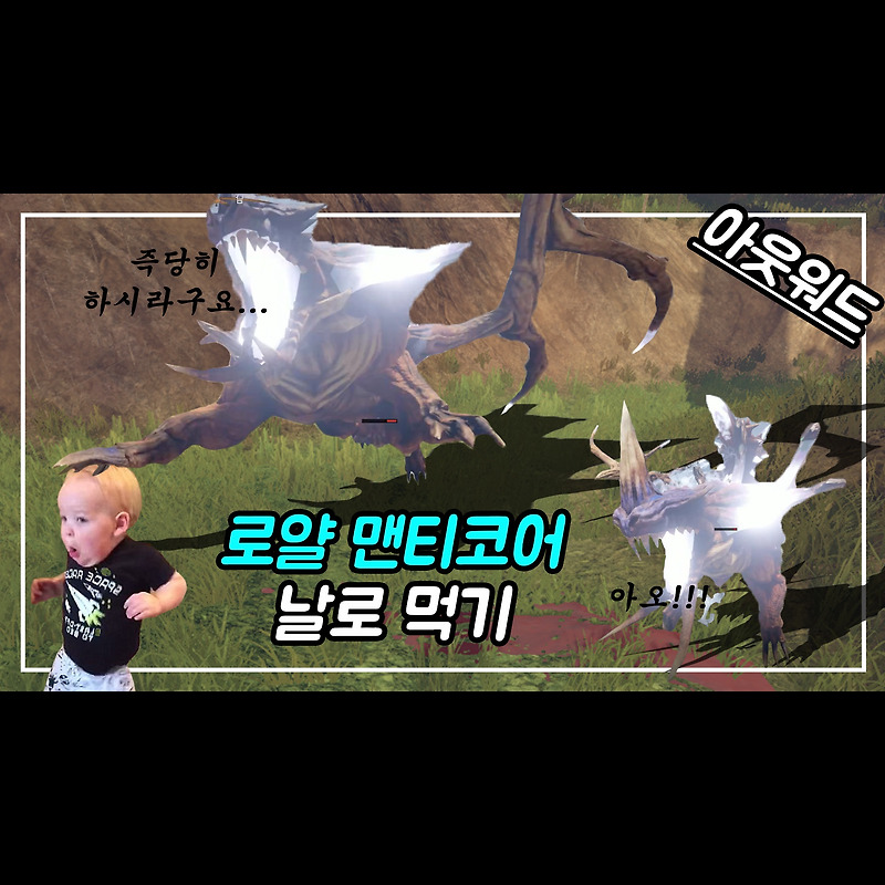 아웃워드(outward) 로얄 맨티코어 공략, 스타차일드 거대 검 콤보(번외. 피의 문장+마술=블러드 터렛)