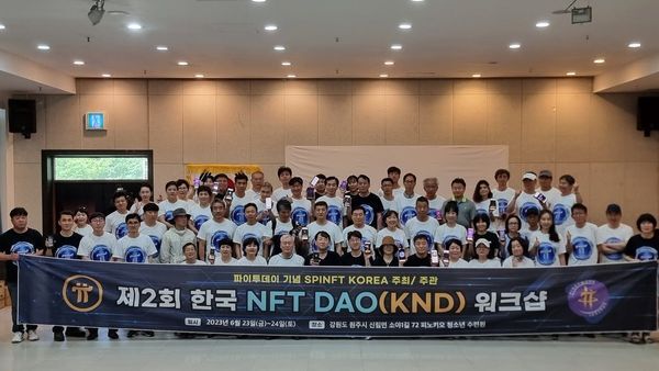 한국 NFT DAO 워크샵 개최