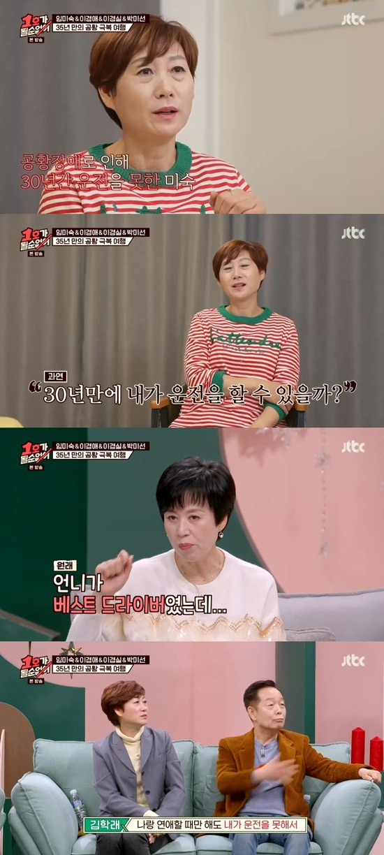 임미숙, 30년 간 운전 안한 이유?…'김학래와 결혼 후 공황장애' (1호가)
