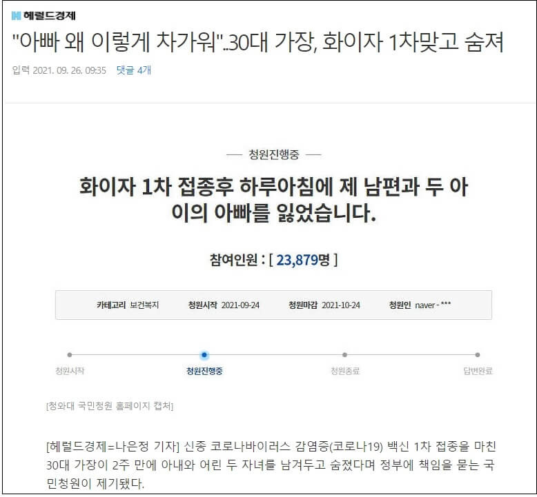 화이자 또 사망?... 왜 화이자만...근 수개월간 AZ 부작용 사례 전혀 보도 안돼...그동안 백신이 좋아졌나?