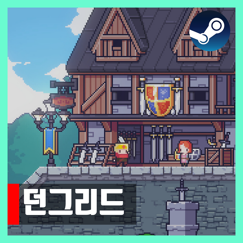 던그리드 무설치 다운 Dungreed