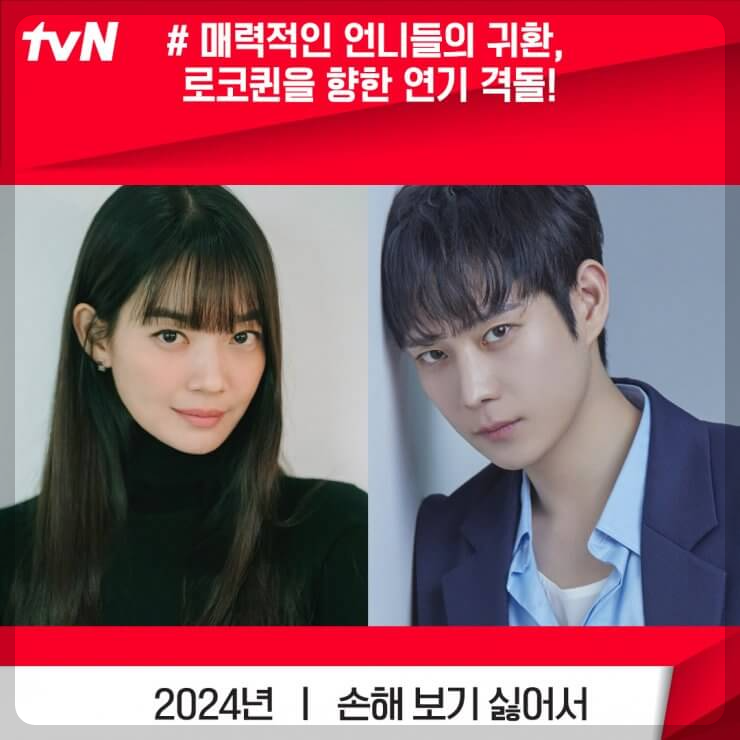 손해 보기 싫어서 드라마 정보 출연 신민아X김영대X이상이 드라마 줄거리