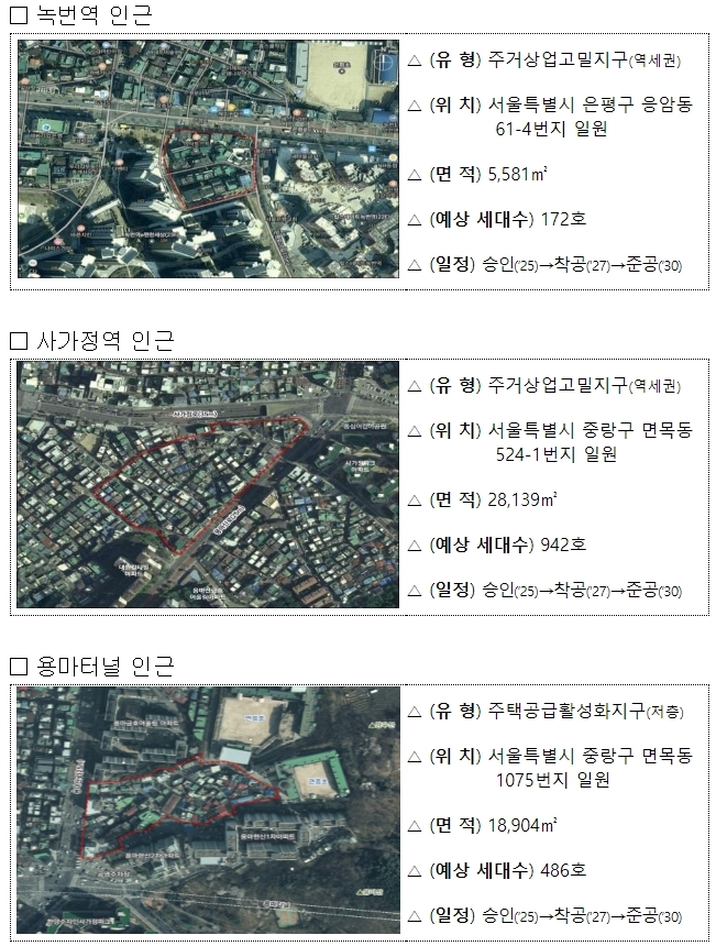 국토부, 서울 3곳 도심 공공주택 복합지구 신규 지정