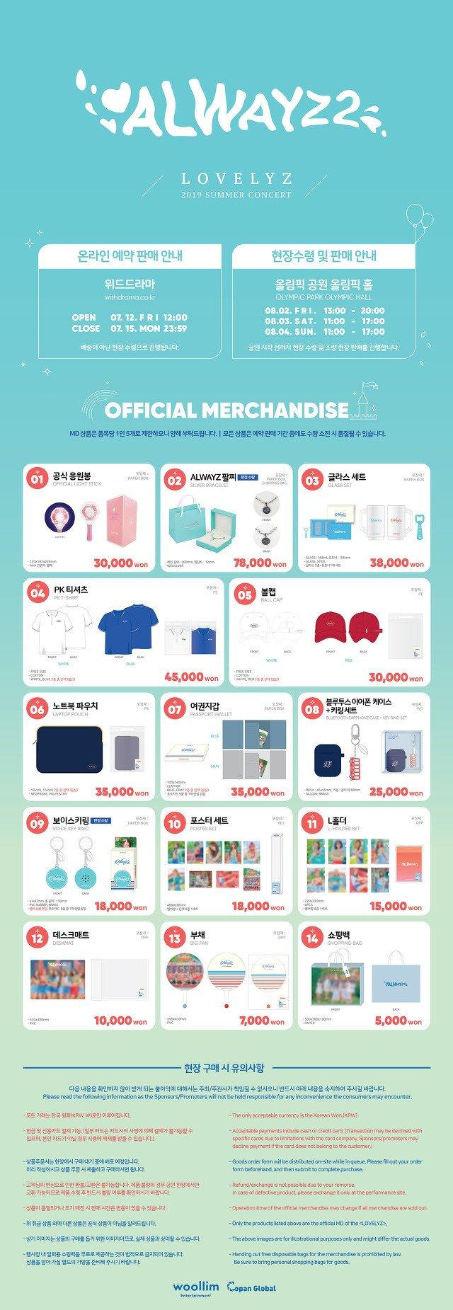 러블리즈 콘서트 ALWAYZ2 콘서트 굿즈 온라인 판매