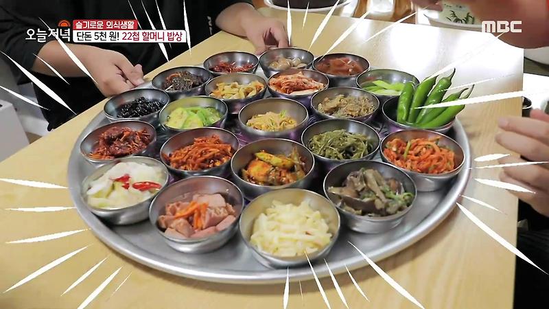 4월 10일 생방송 투데이 대전 우송대 맛집 22첩 6천원 청국장 백반 맛있GO 싸다GO 6,000원 김치찌개 가격 위치 어디