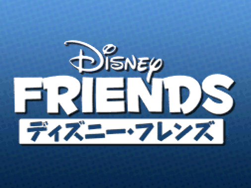 디즈니 인터랙티브 스튜디오 - 디즈니 프렌즈 (ディズニー・フレンズ - Disney Friends) NDS - ETC (커뮤니케이션)