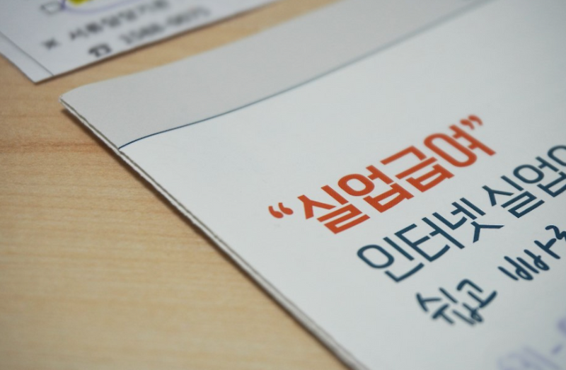 정년퇴직 실업급여 수급조건