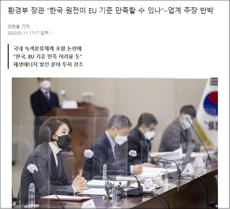 EU, 한국 탈원전으로 유럽 기준 맞추기 어려워...자업자득